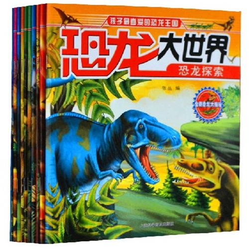 儿童科普读物全10册恐龙大世界科普百科大全注音版少儿读物睡前故事书