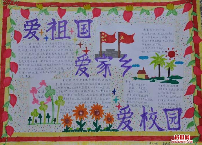 爱国主义手抄报                  一个人,必须要爱国,其此爱家.