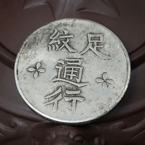 大清银币台湾军饷足纹通行四花银元 可吹响银元大洋老