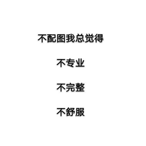 点击放大 图片很大,请在 w i f i下浏览 纯文字凑数图 朋友圈万能