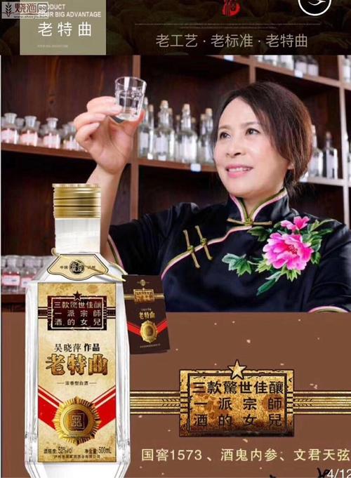 老特曲寓意老工艺,老标准的特曲品类,纯手工酿造,吴晓萍大师是原泸州