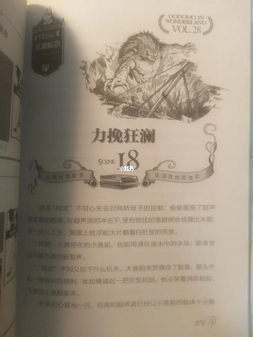 墨多多秘境冒险28深湖暗影10_冒险_阴影_查理九世_文化_阅读
