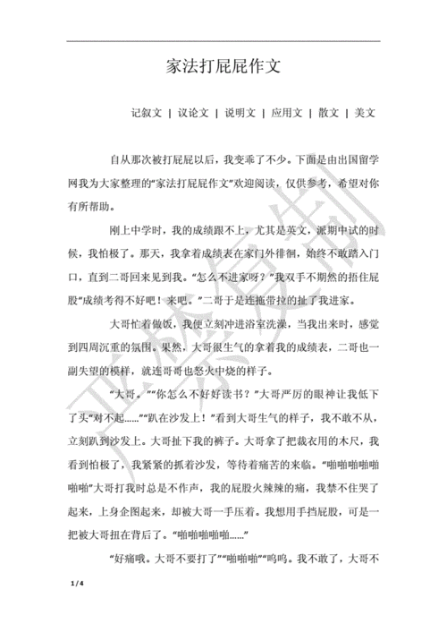 家法打屁屁作文.docx 4页