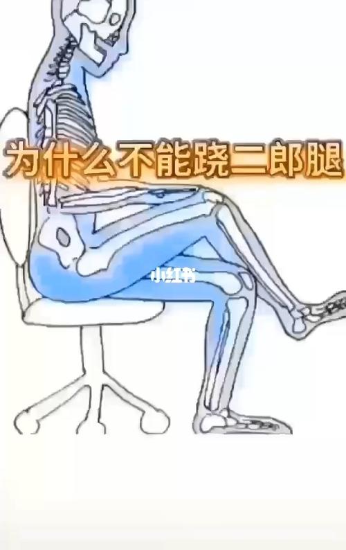 【为什么不能跷二郎腿】 跷二郎腿时候骨盆会侧倾,时间长了,导致脊柱