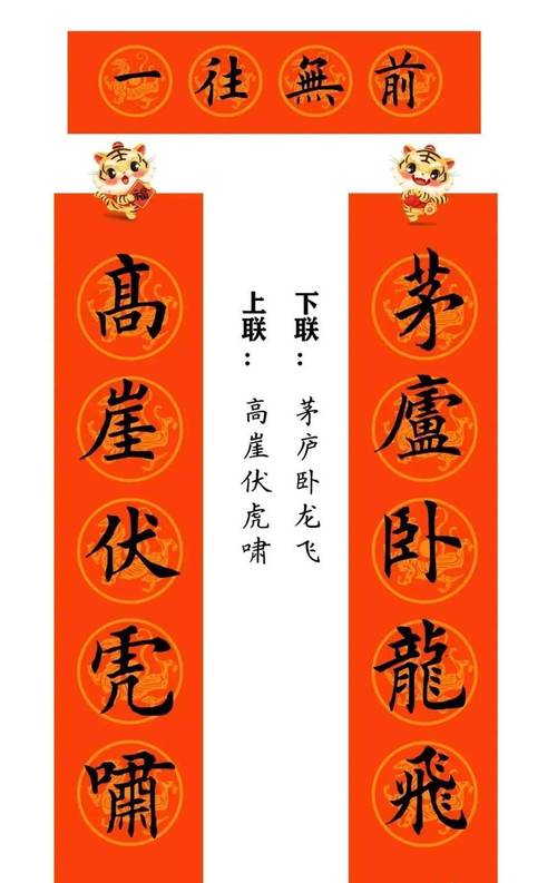 田英章楷书虎年春联15副带横批