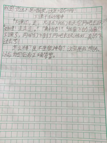 三下16《宇宙的另一边》仿写