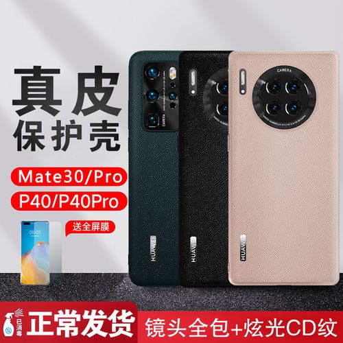 华为mate30pro摄像头参数,华为mate40摄像头参数 华为mate30pro手机壳真皮mate30防摔保护套p40por镜头