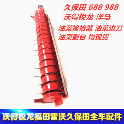 久保田688 988 沃得锐龙收割机配件油菜捡拾器弹齿不易断大厂生产