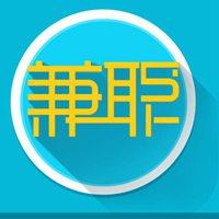 微信头像图片大全 微信配图 朋友圈兼职配图 兼职人员招聘专用发说说