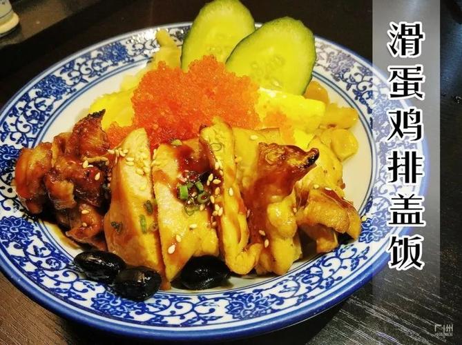 滑蛋鸡排盖饭 