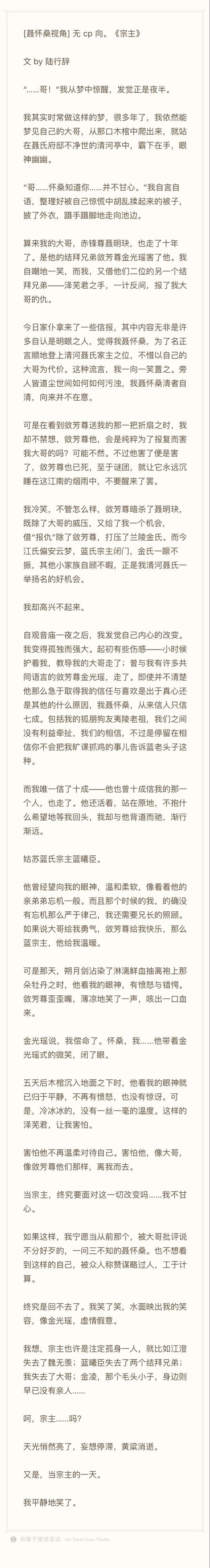 就是一小段关于聂怀桑的思考.聂怀桑第一人称,假装走进怀桑的内心.