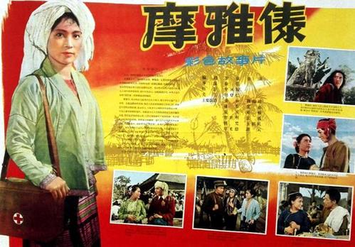 老电影《摩雅傣》,秦怡康泰饰演恋人,60年过去秦怡