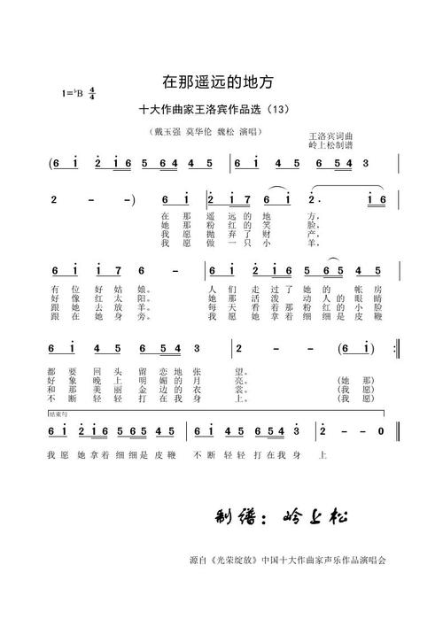 在那遥远的地方 家王洛宾作品选 13