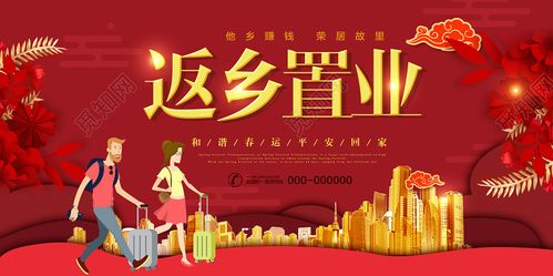 2013返乡置业