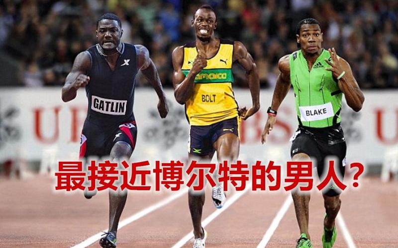 看了布雷克3次百米最佳成绩才明白为何观众说他最接近博尔特