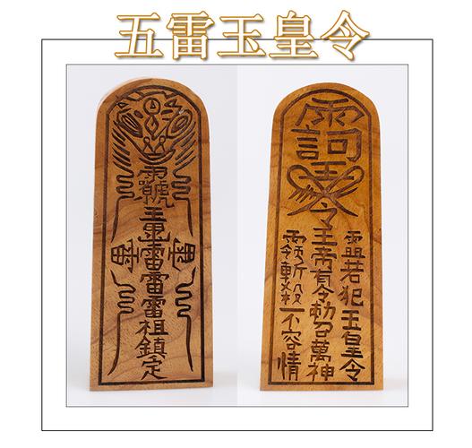 妙如意 多款道教法器香樟木五雷令牌武当山龙剑玉皇令