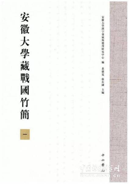 该书是安徽大学藏战国楚简(以下简称安大简)《诗经》的整理研究成果