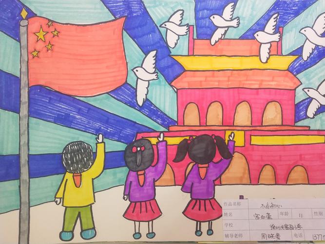 "不忘初心领童心 扬帆追梦绽芳华"民富园小学绘画比赛