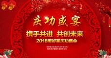 庆功宴喜庆背景