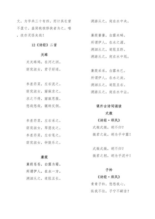 新人教版八年级下册古诗文(全)