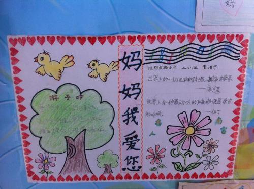 送给妈妈的一幅手抄报 手抄报a4纸