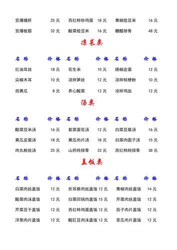 家常菜馆菜单