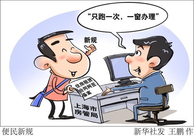 (图表·漫画)「社会」便民新规