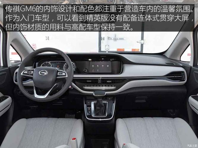 广汽乘用车 传祺gm6 2019款 270t 自动精英版 7座