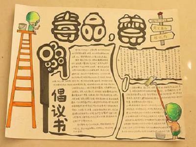 禁毒手抄报黑白图片-60kb