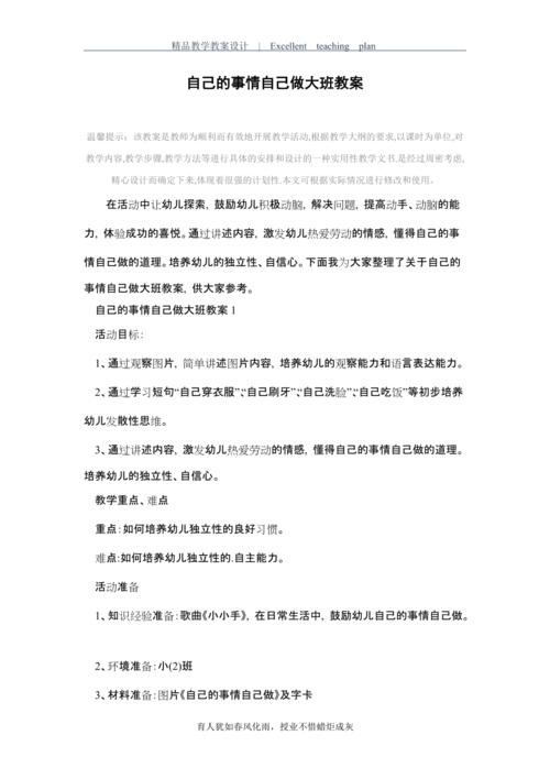 教学设计:自己的事情自己做大班教案