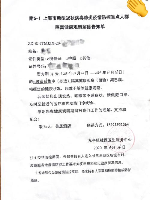酒店隔离结束后续步骤