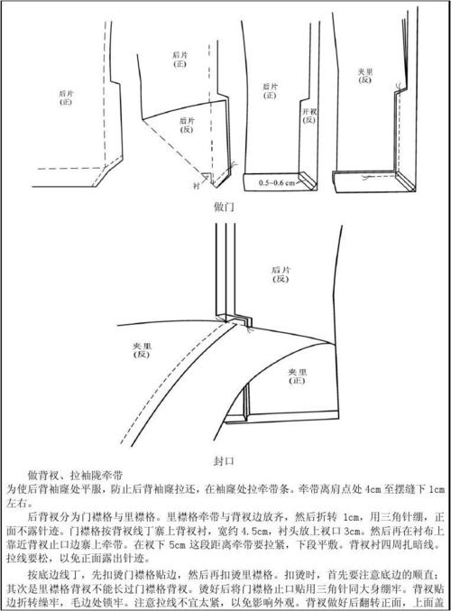 11男西服缝制工艺