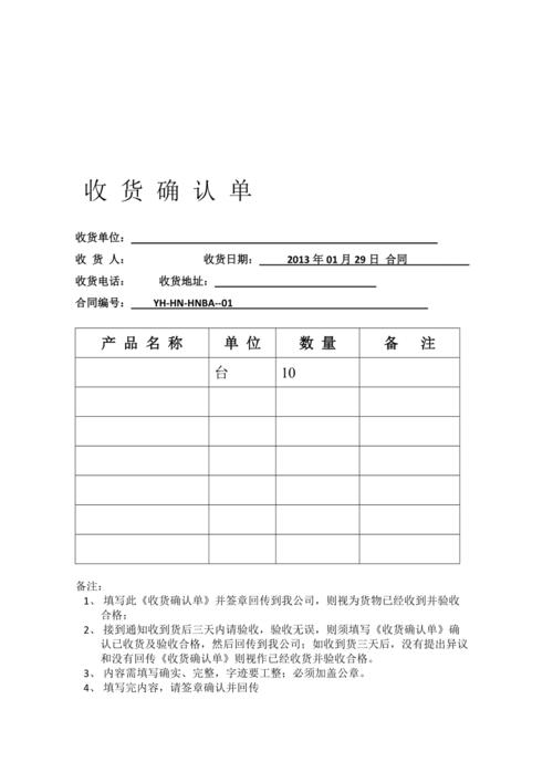 收货确认单模版