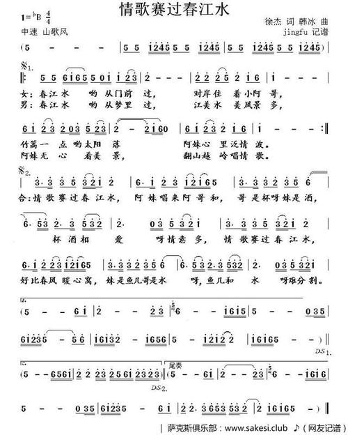 情歌赛过春江水