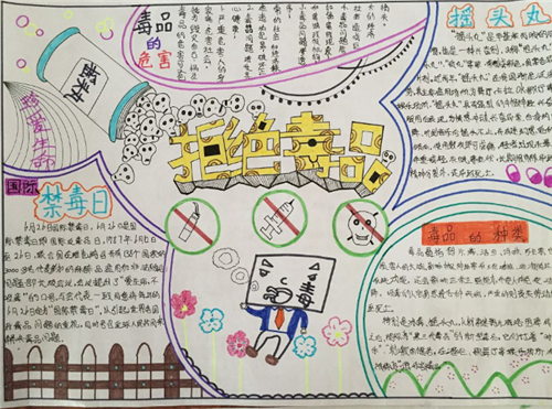六年级最漂亮的禁毒手抄报 最漂亮的手抄报