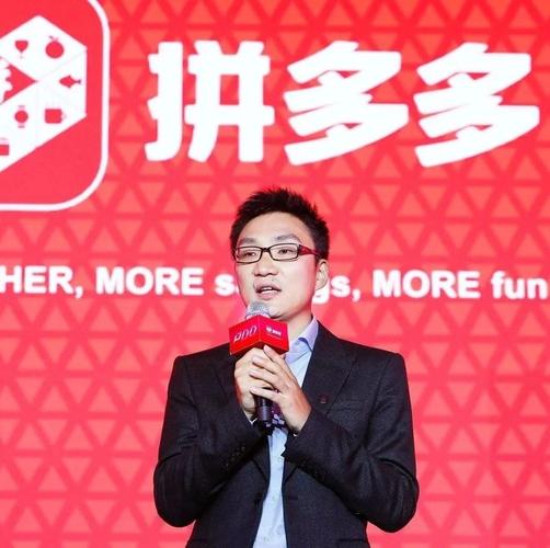 拼多多开盘涨幅超40黄峥详解高速成长的秘密