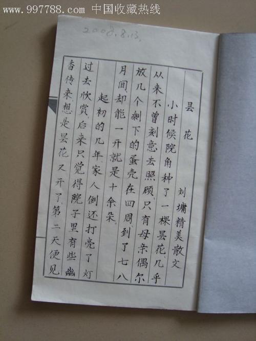 著名书法家《精美散文选》