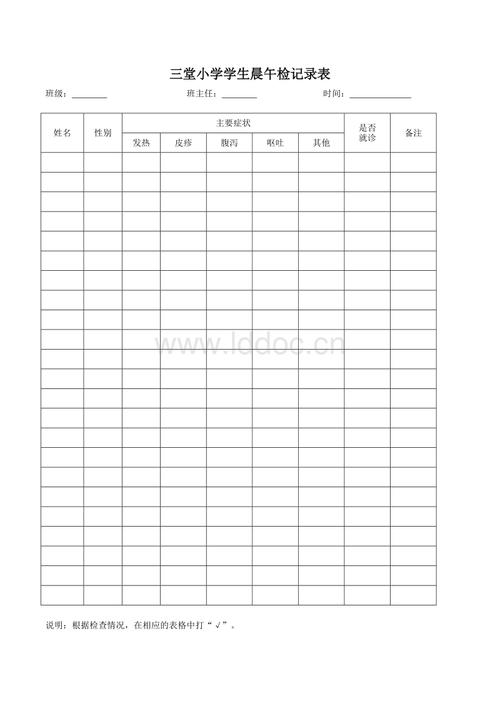 资源分类 教育考试 幼儿/小学教育 小学学生晨午检记录表.