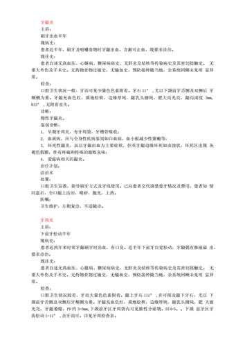 《精选》口腔门诊病历书写模板.doc.docx 14页