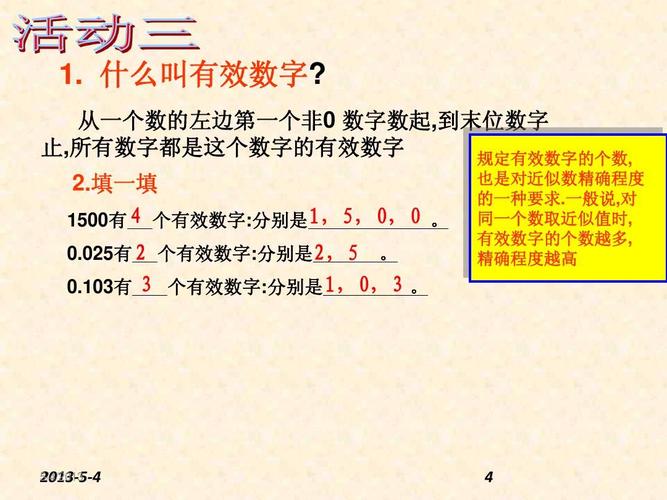 5.3__近似数和有效数字课件(9)人教版ppt