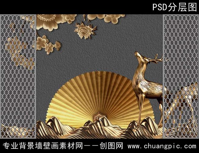 金色山麋鹿背景墙 金色鹿 白色墙山水背景墙 铁丝网 圆形扇子