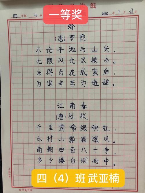 笔笔墨香,字字花开——泗洪县实验小学四年级硬笔书法