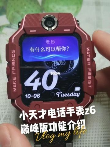小天才电话手表z6巅峰版