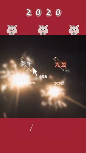 跨年文案_跨年去哪玩_2020 我真可爱_生活记录_接地气