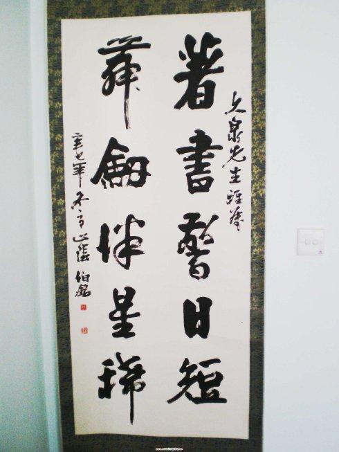 迎新春书法联展(二)_铁路冰夫_新浪博客