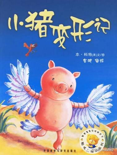 小猪变形记故事内容