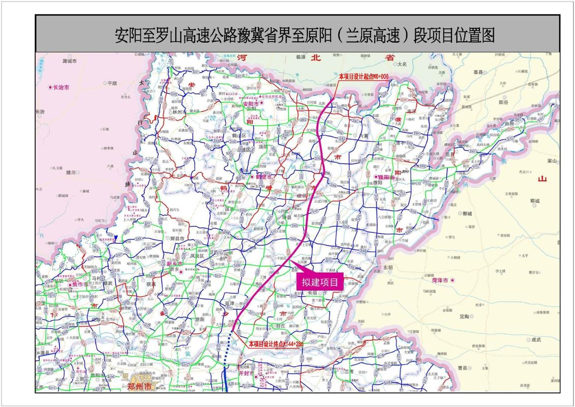【关于安阳至罗山高速公路豫冀省界至原阳(兰原高速)段工程选址意见书