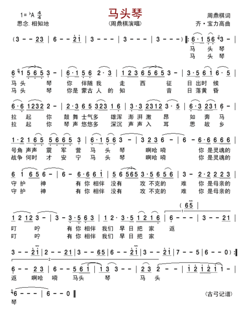 马头琴_马头琴简谱_马头琴吉他谱_钢琴谱-查字典简谱网