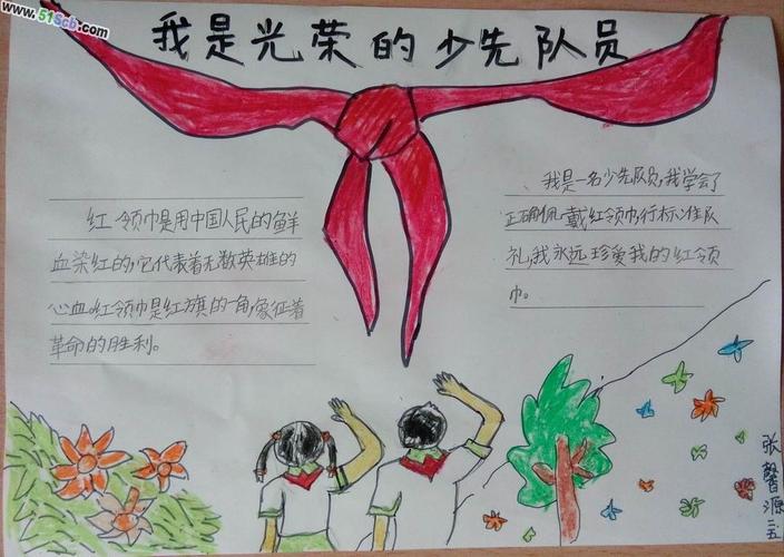 侯咽集镇黄岗小学"从小学先锋 争当好队员"一年级少先