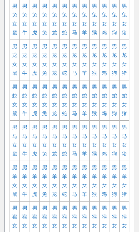 在线生肖配对查询